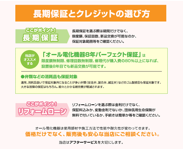 長期保証とクレジットの選び方